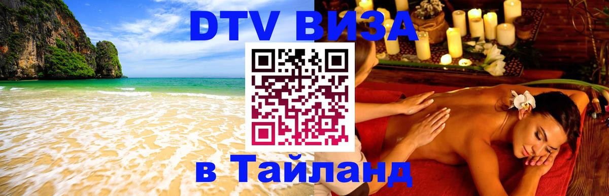 Visa в Таиланд Мурино 